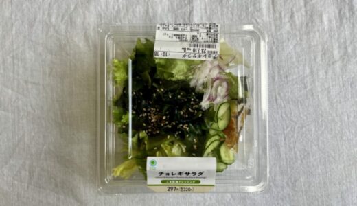 【ファミマの昼ご飯】きざみ韓国海苔で風味マシマシなチョレギサラダ