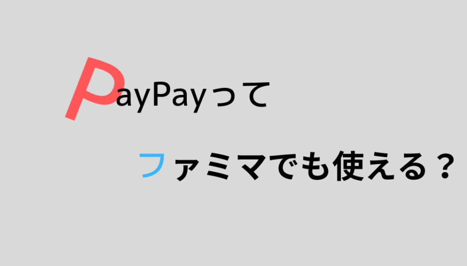 PayPayfamima