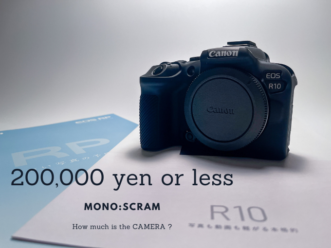 入門カメラは20万円以下がおすすめ