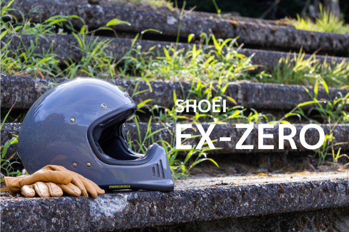 5つのデメリットに注意！SHOEI EX-ZEROの4年間長期レビュー | モノスクラム