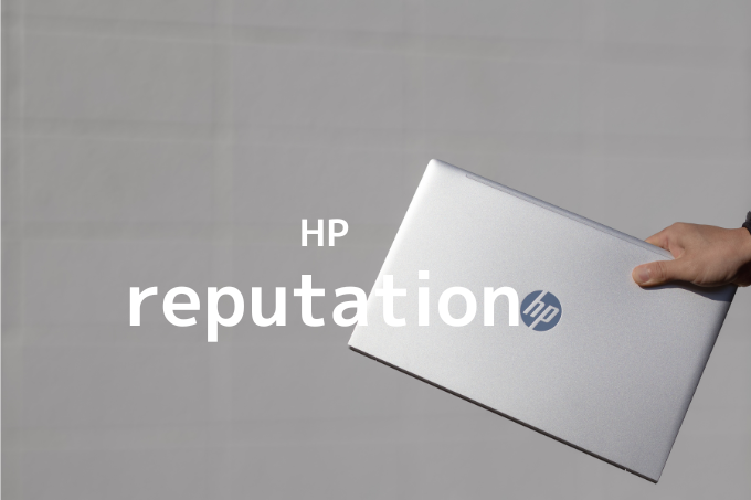 評判がひどいってマジ？1年半HPパソコンを使ってマジで良いと思うん