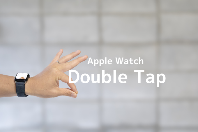 Apple Watchの新機能