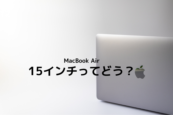 MacBook Air15インチ