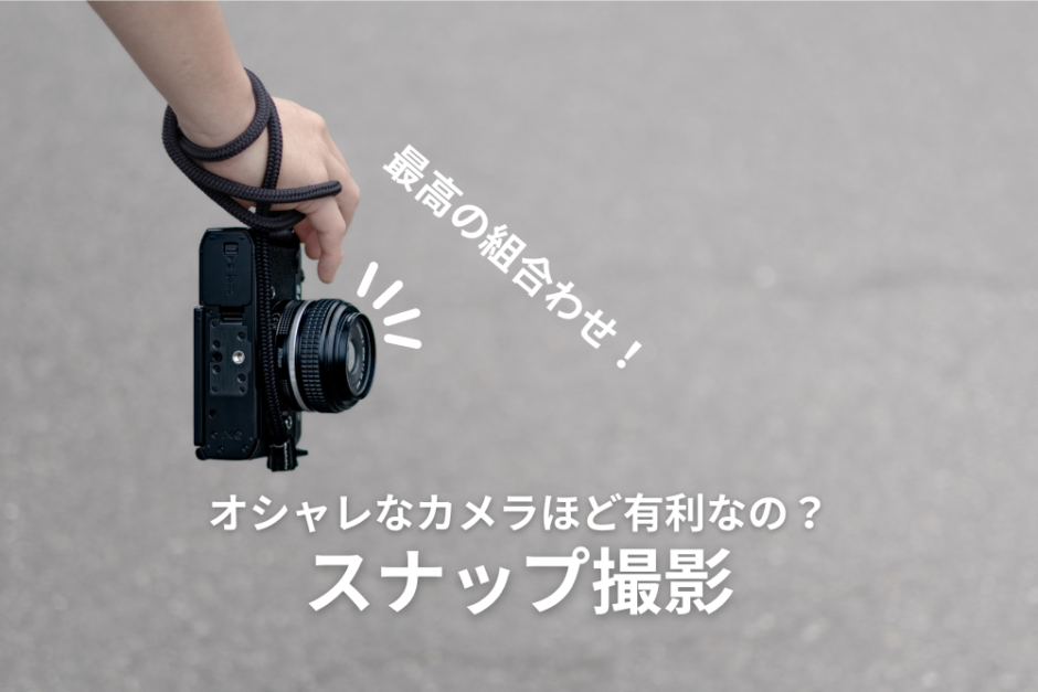 作例あり】スナップ撮影はNikon Zfと40mmのレンズがハマる！ | モノ