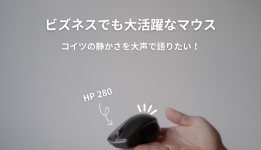 HP 280 ワイヤレスマウス