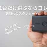 Anker 521 Power Bank