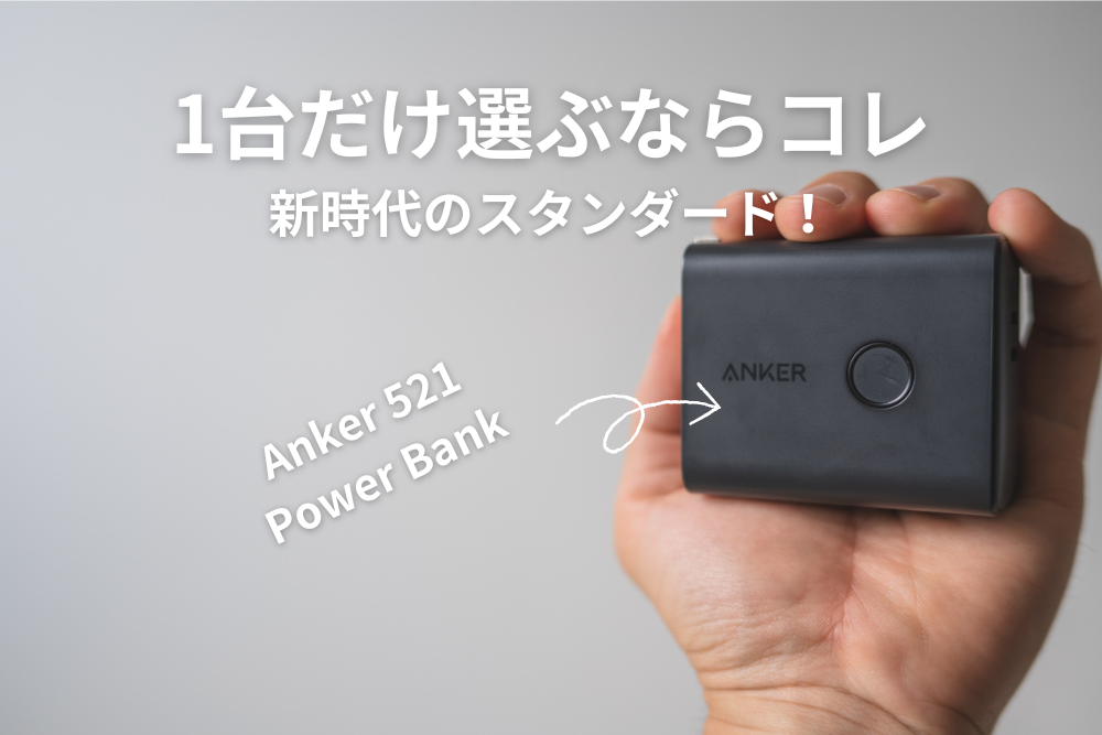Anker-521-Power-Bank.png