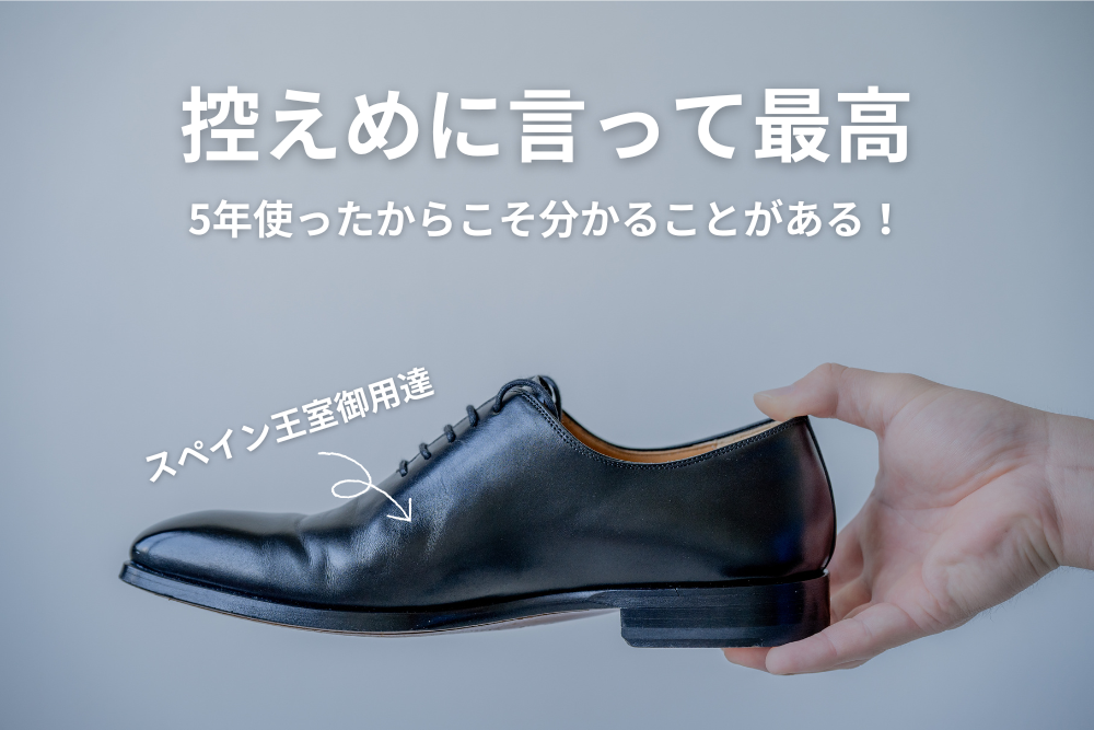 マグナーニは革靴ブランド格付けの中堅クラス！でもコレに踊ら