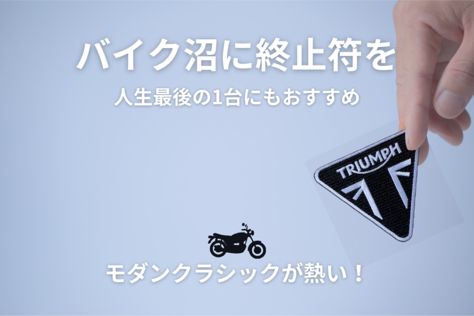 トライアンフ5年使った感想