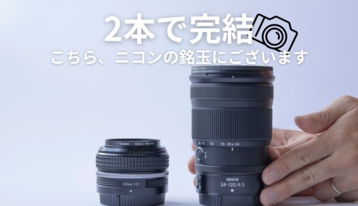 Nikon Zfとレンズ