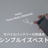 Anker Power Bank 10000mAh