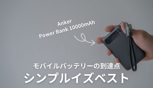 Anker Power Bank 10000mAh