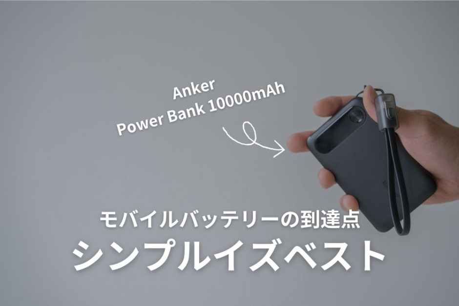 Anker Power Bank 10000mAh