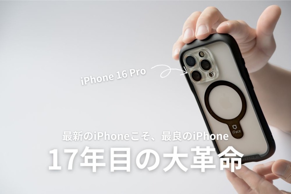 iPhone 16 Pro（ファーストレビュー）