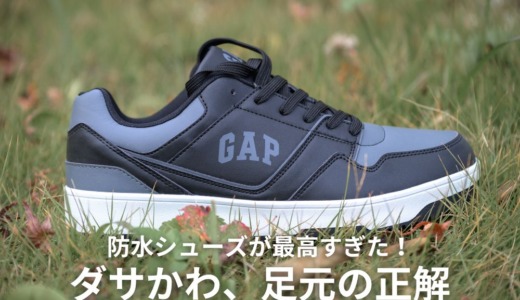 GAP　防水スニーカー