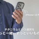 iPhone 16 Pro デザイン記事のアイキャッチ