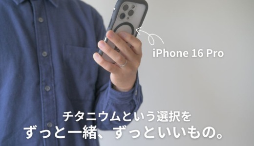 iPhone 16 Pro デザイン記事のアイキャッチ