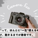 【203記事目】カメラの寿命とは？アイキャッチ