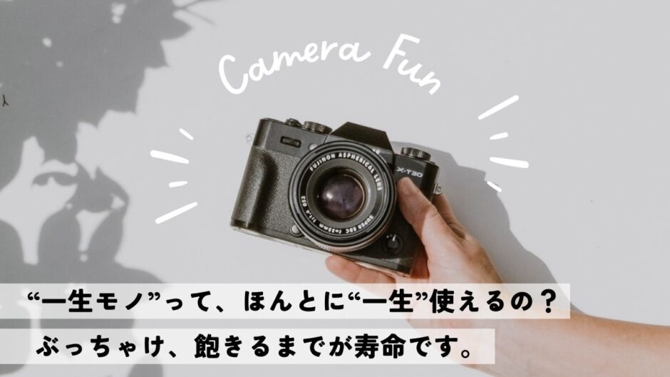 【203記事目】カメラの寿命とは？アイキャッチ