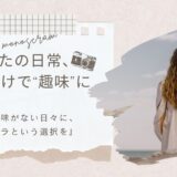 【201記事目】カメラ趣味が向いてる人とは？アイキャッチ