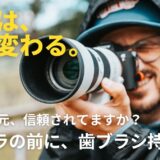 【200記事目】印象は、歯で決まる！アイキャッチ