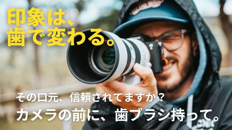 【200記事目】印象は、歯で決まる！アイキャッチ