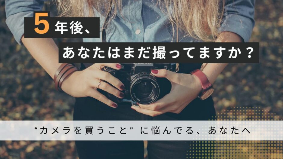 【205記事目】カメラローンはよく考えて！アイキャッチ