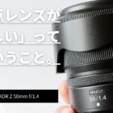 【207記事目】初心者におすすめの単焦点レンズ！