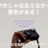 【206記事目】カメラ趣味はやめとけ？アイキャッチ