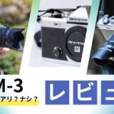 【212記事目】OM-3のメリットデメリット！アイキャッチ