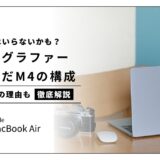 【211記事目】M4 MacBook Airを選んだ理由！アイキャッチ