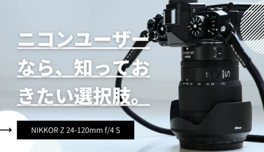 ニコン初心者限定！？写真が楽しくなる単焦点レンズがコレ | モノスクラム