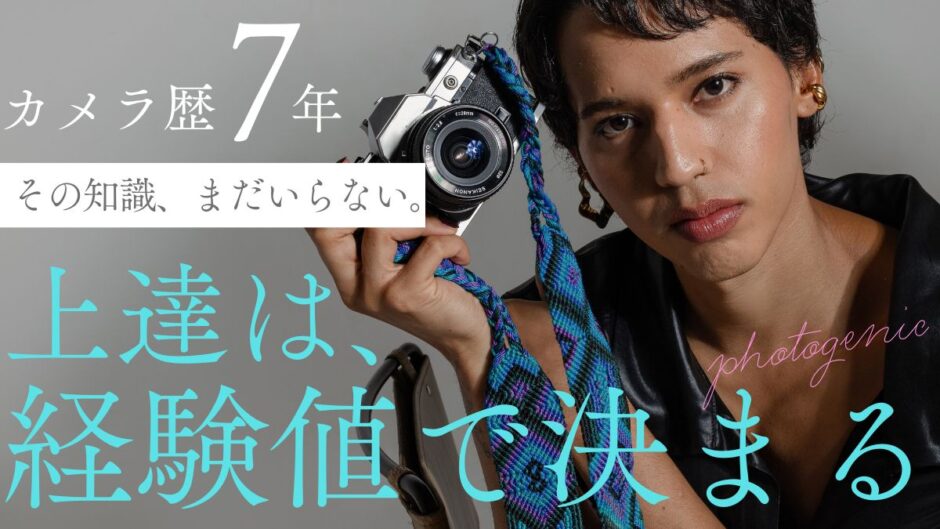 【221記事目】【3つの解決策】カメラの勉強だけでは写真は上達しない！アイキャッチ