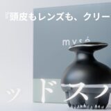 【220記事目】ヘッドスパで集中力アップ！アイキャッチ