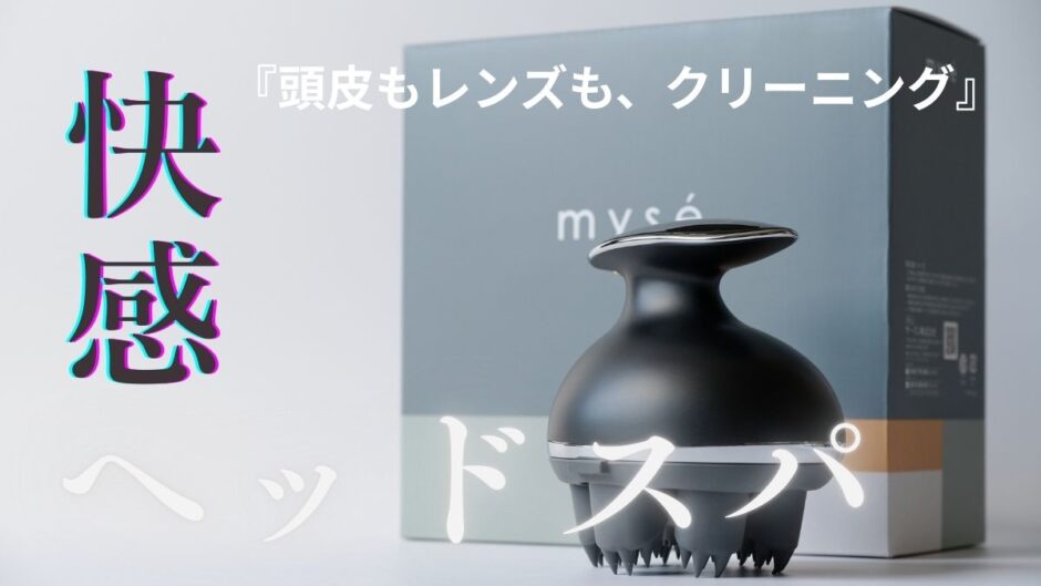 【220記事目】ヘッドスパで集中力アップ！アイキャッチ