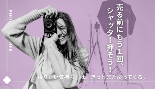 【225記事目】それって本当にカメラに飽きてる?アイキャッチ