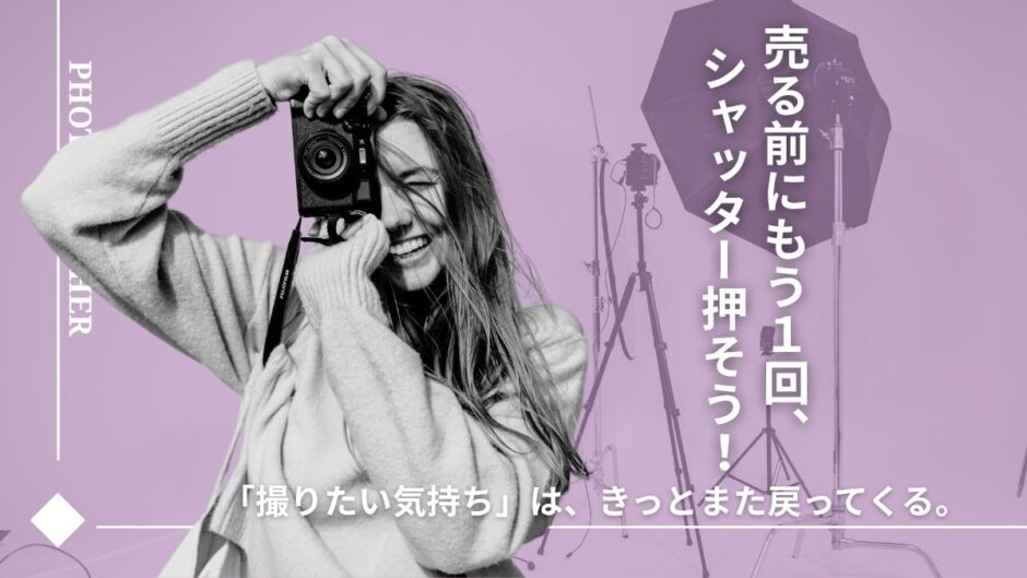 【225記事目】それって本当にカメラに飽きてる?アイキャッチ