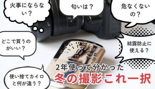 【229記事目】ハクキンカイロは結露防止になる！アイキャッチ