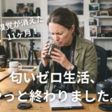 【232記事目】やっと嗅覚回復が回復した方法！アイキャッチ