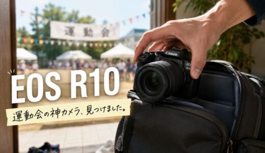 運動会のカメラはコレで決まり!初心者でも失敗しないミラーレス選び