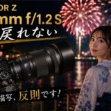 【238記事目】50mm f:1.2ファーストレビュー