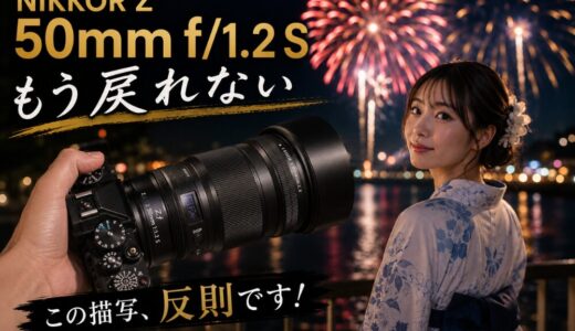 NIKKOR Z 50mm f/1.2 S レビュー！GR IVを手放してまで欲しかった