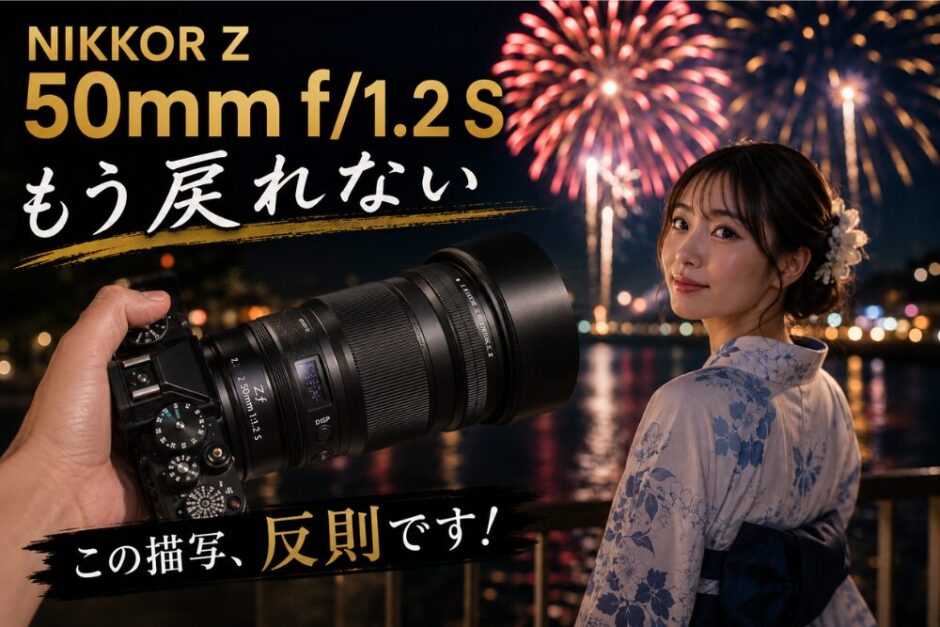 【238記事目】50mm f:1.2ファーストレビュー